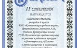 Диплом Семенович 1 001